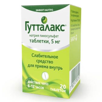 Гутталакс, таблетки 5мг, 20 шт