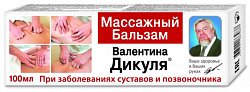 Купить валентина дикуля бальзам массажный 100мл в Нижнем Новгороде