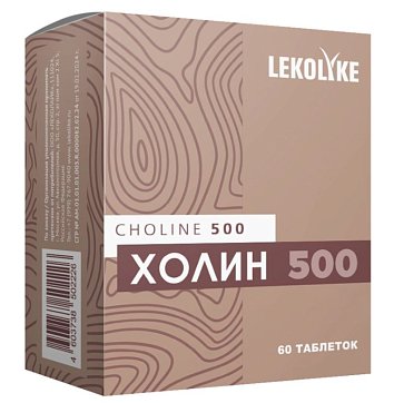 Lekolike (Леколайк) Холин 500, таблетки массой 900 мг 60 шт. БАД