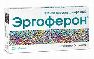 Купить эргоферон, таблетки для рассасывания, 20 шт в Нижнем Новгороде